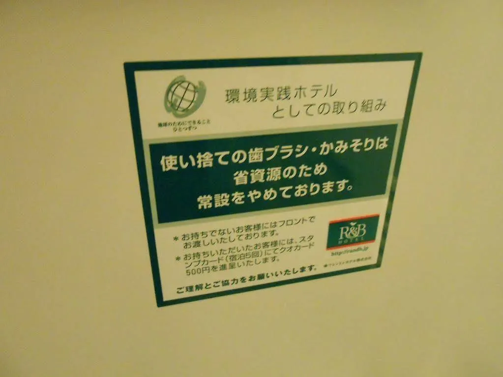 R&B Hotel Otsuka Eki Kitaguchi - Vacation Stay 40488V Tokyo 2*,